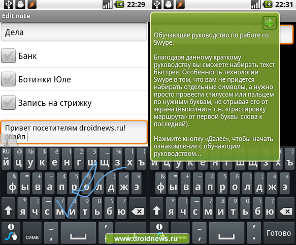 Swype - альтернативная клавиатура для быстрого набора текста на тач скрин дисплеях