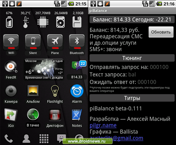 piBalance (beta) - виджет отображения баланса на хоумскрине
