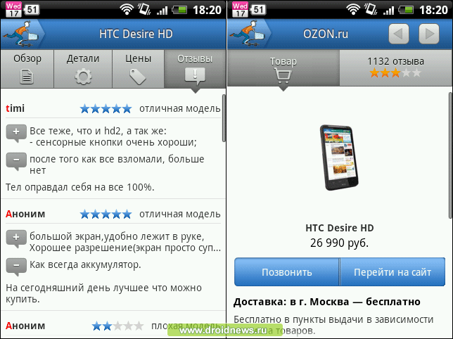 Яндекс Маркет на Android - вперед тратить деньги!
