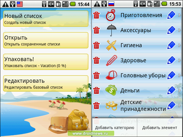 uPackingList - собираемся в дорогу и ничего не забываем!