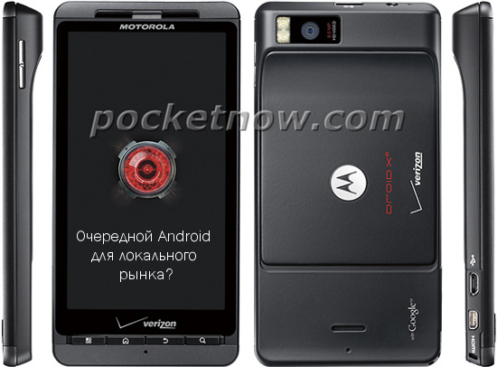 DroidNews'ы // Motorola DROID X^2 - на фото