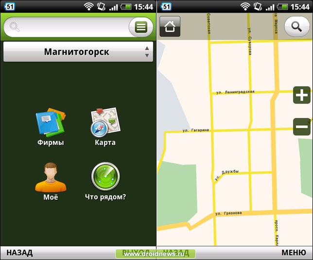 2Gis - городской компас