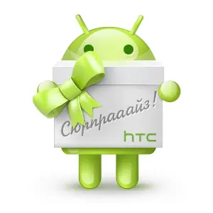 Невероятный конкурс от HTC для наших читателей