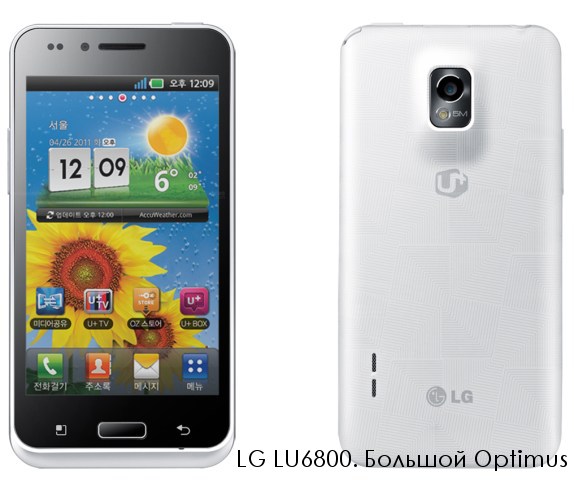 DroidNews'ы // Выход LG LU6800 в Южной Корее