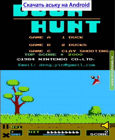 Duck Hunt - стреляем по уткам