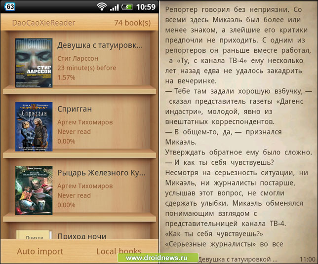 DaoCaoXieReader - вот такая вот необычная читалка