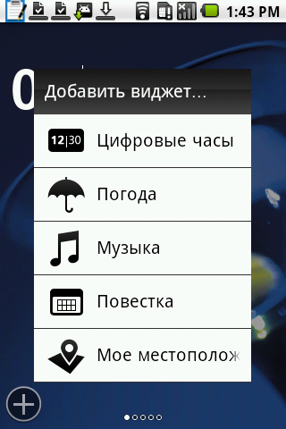 Добавление виджетов Добавление виджетов