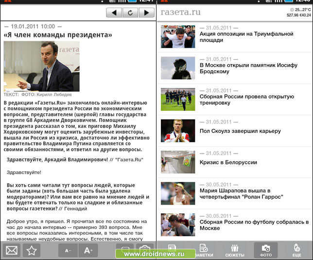 Доступно официфальное приложение Газета.Ru для Android