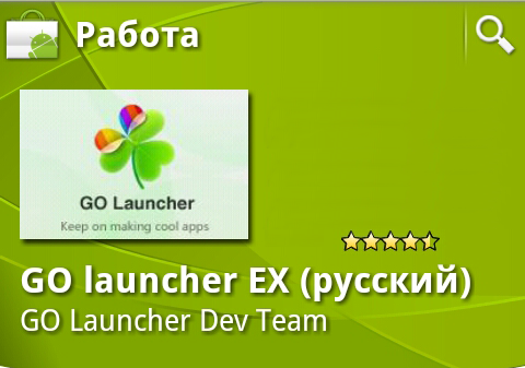 GO Launcher EX - украшение Android
