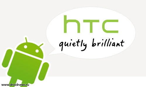 Интервью: HTC Россия отвечает на вопросы Droidnews