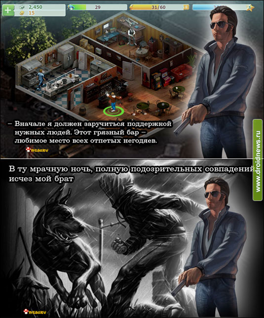 Crime Story - виртуально-реальные разборки + бонусы