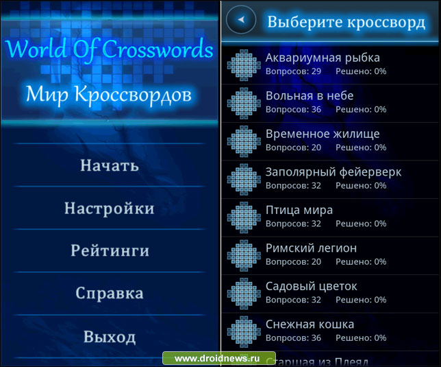 World of Crosswords - миллионы миллионы миллионы кроссвордов