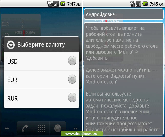 Андройдович