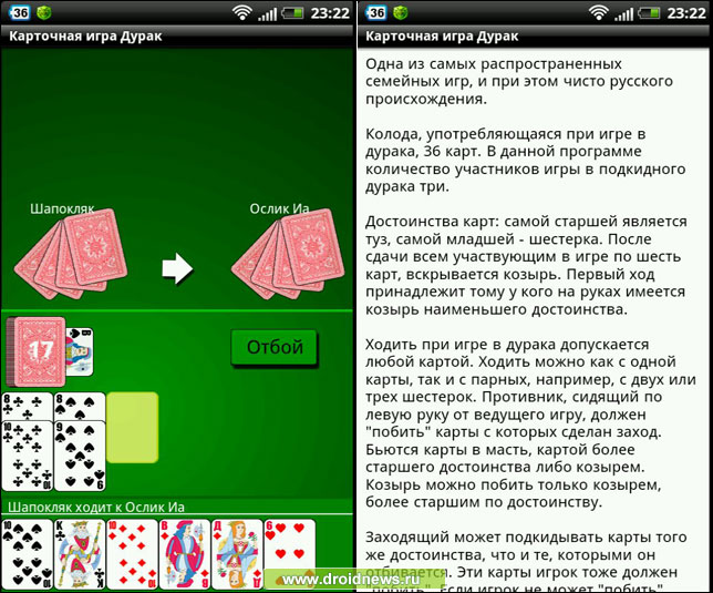 Карточная игра Дурак - дурак он и есть дурак