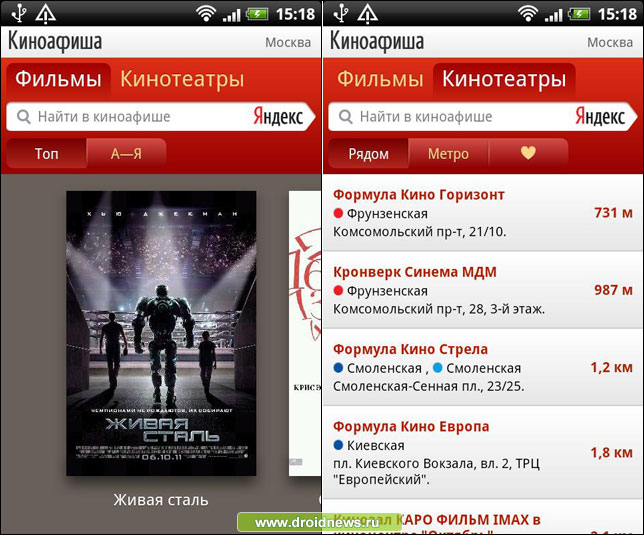 Яндекс.Киноафиша для Android