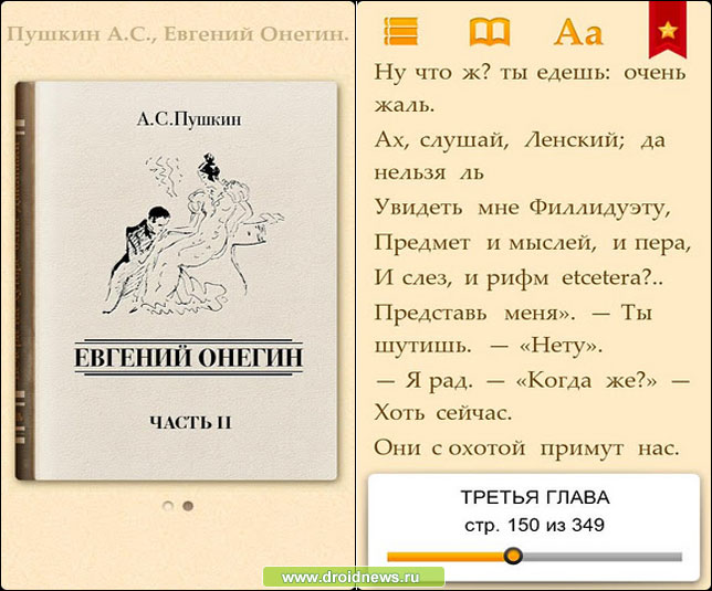 Евгений Онегин, Пушкин А.С. - читаем классику на Android