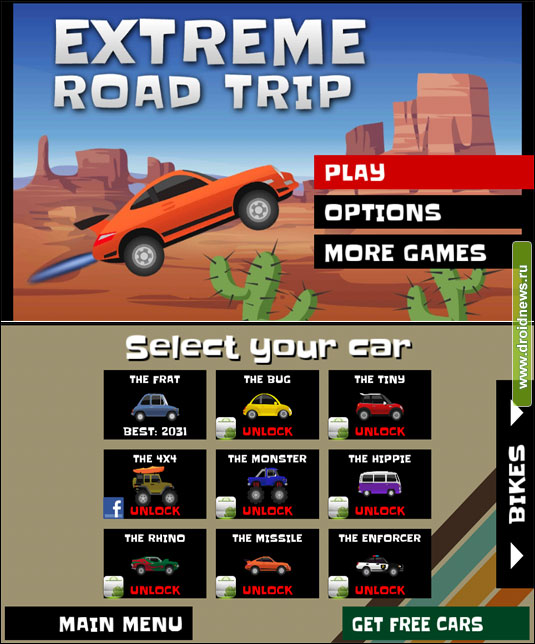 Extreme Road Trip - поехали!