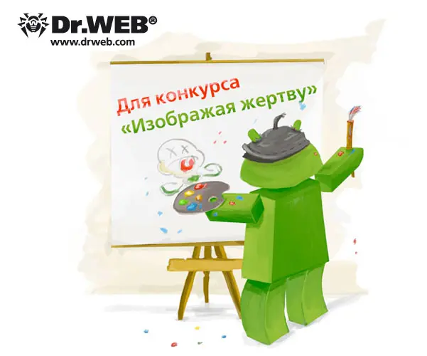 Конкурс: нарисуй вирус - получи подарок :)