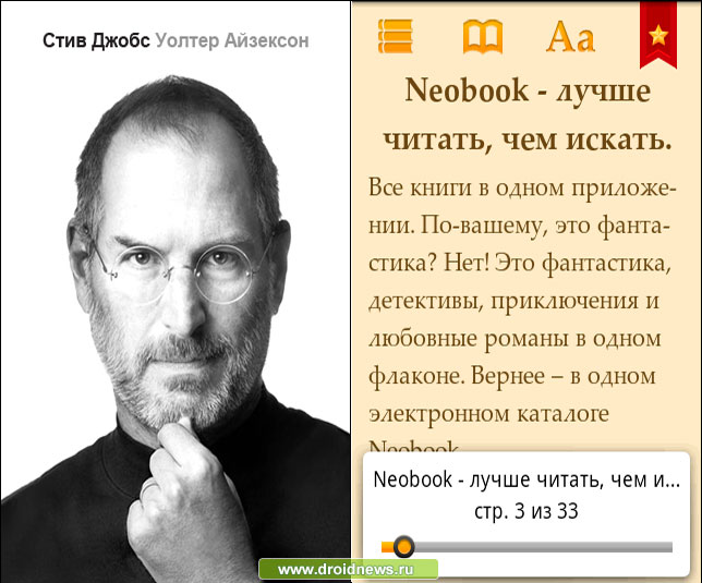 Крупицы мудрости - история жизни Стива Джобса