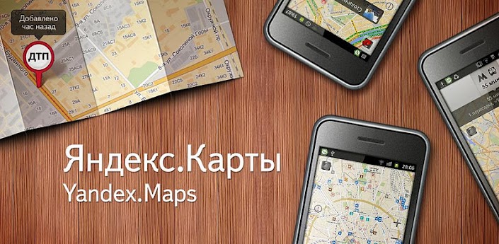 Яндекс.Карты для Android научились сохранять схемы городов