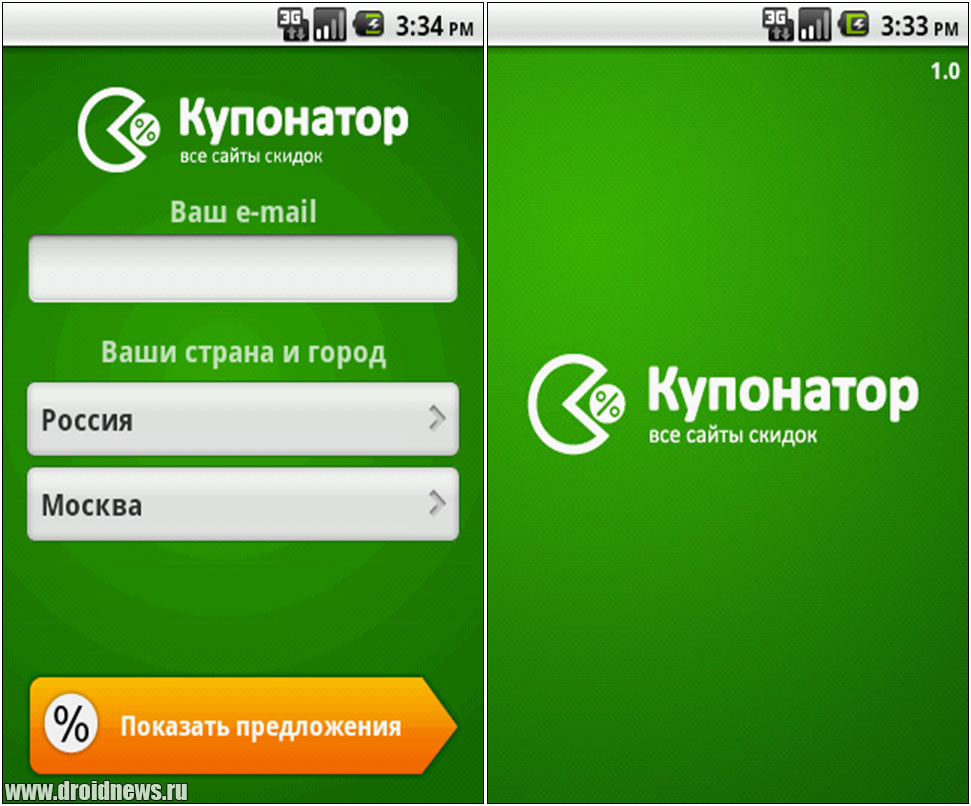 Купонатор - все сайты скидок в мобильном