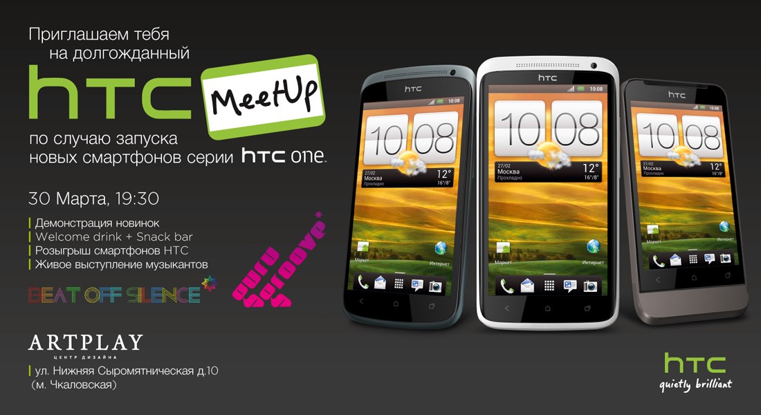 HTCMeetUP в твоём городе