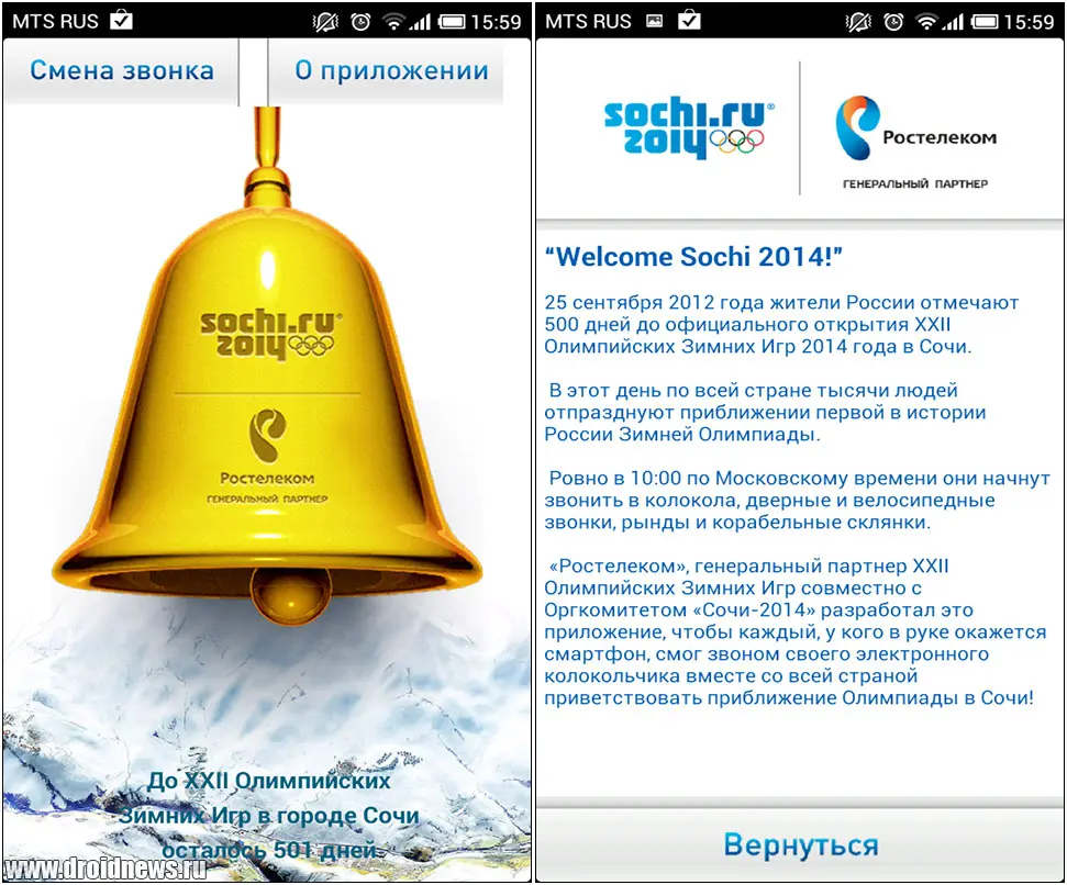 Welcome Games Сочи 2014