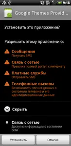 Новый троянец для Android способен атаковать сайты