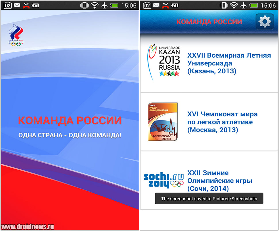 Team Russia - приложение для болельщиков сборной России