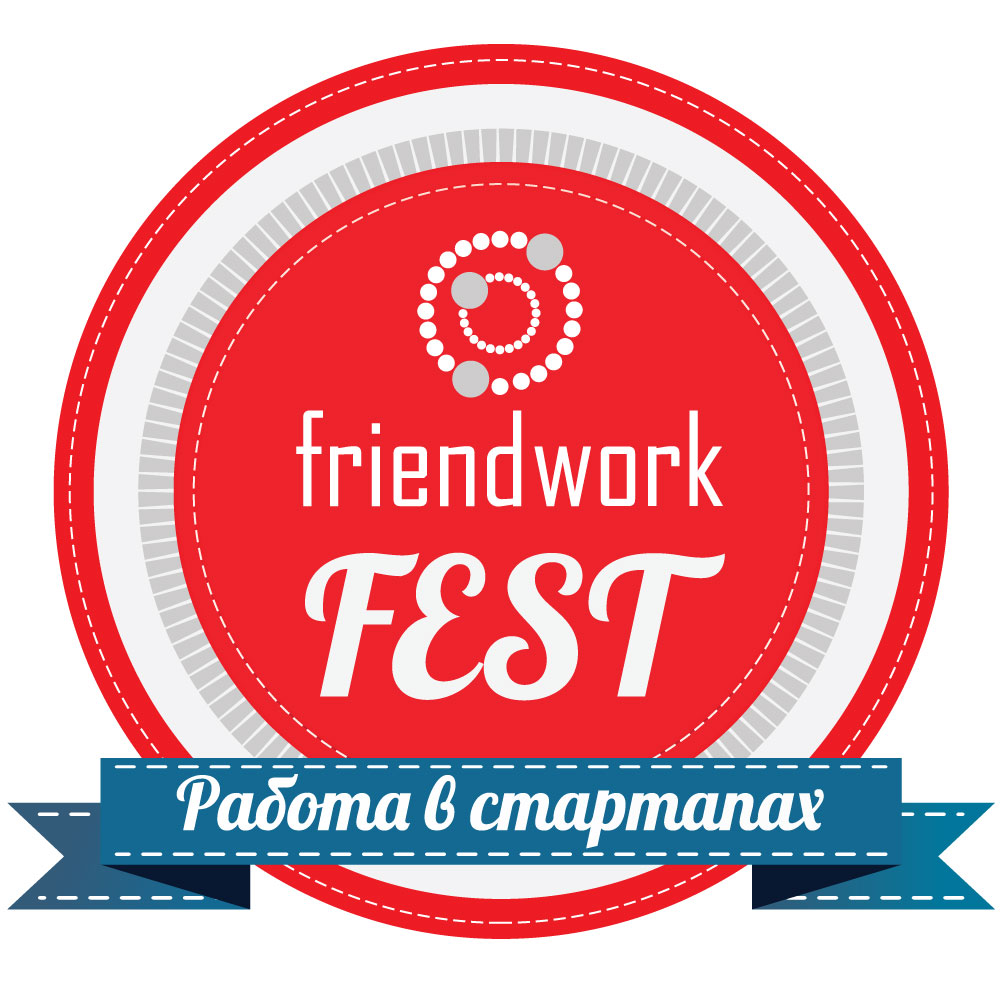 FriendWork FEST возвращается!
