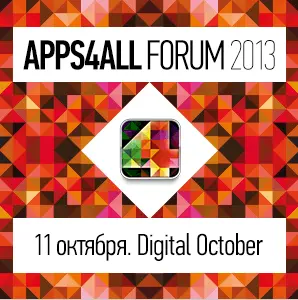 11 октября состоится IV Международный форум мобильных разработчиков Apps4All