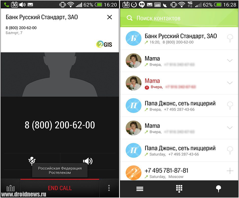 2GIS Dialer - звонилка-справочник