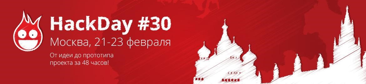 От идеи до прототипа за 48 часов в самом центре Москвы!