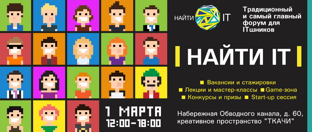 Форум Найти IT в Санкт-Петербурге