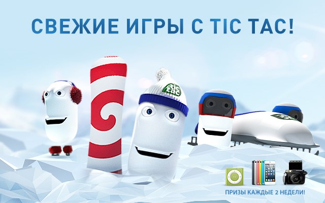 Катайся под любимые треки в «Tic Tac Свежие Игры»
