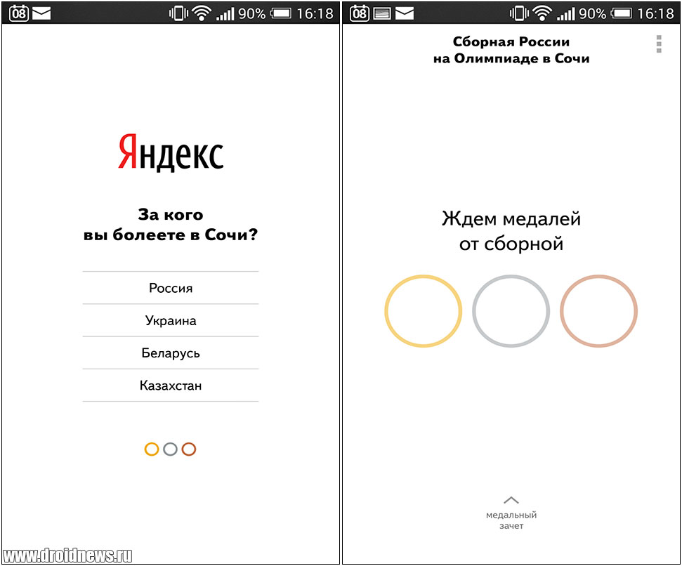 Яндекс.Медали - олимпиада 2014 в Сочи, она везде