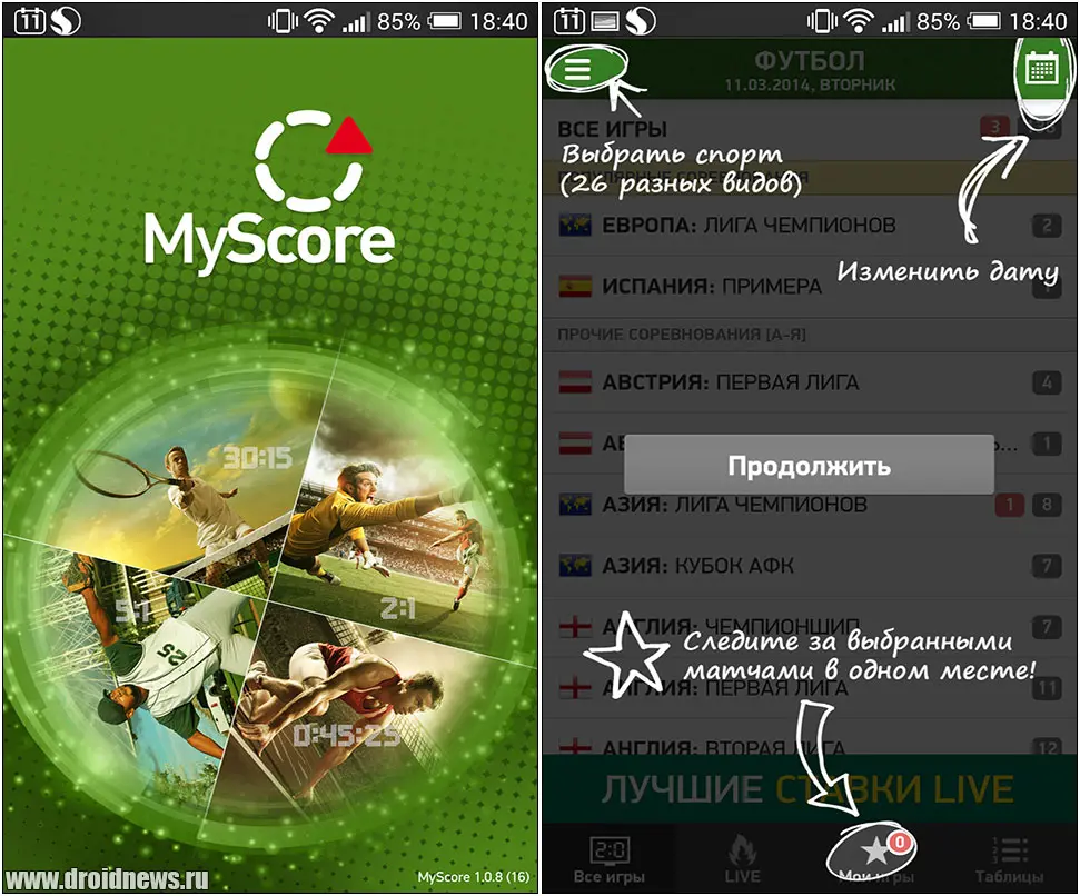 MyScore - вы всегда в курсе результата
