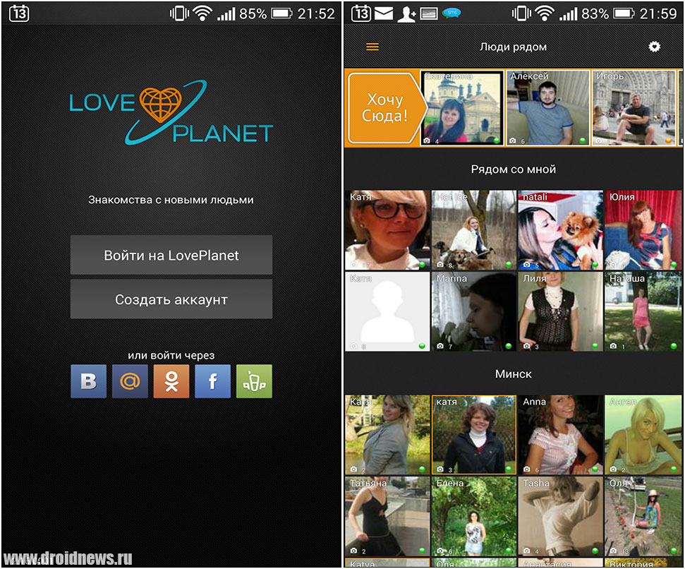 LovePlanet - знакомства со смартфона
