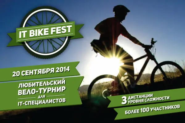 T Bike Fest: приглашаем IT-специалистов на любительский велотурнир